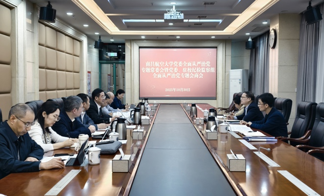 學校黨委全面從嚴治黨專題常委會暨黨委、駐校紀檢監(jiān)察組全面從嚴治黨專題會商會召開